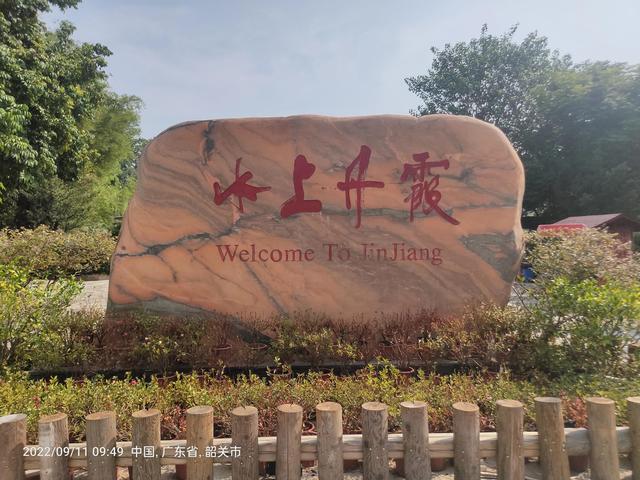 丹霞山在哪里，丹霞山现在开放吗（世界自然遗产、世界地质公园——中国-丹霞山）