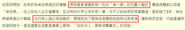 卓依婷死亡了吗，卓依婷咋去世的（我也不是冒牌货）