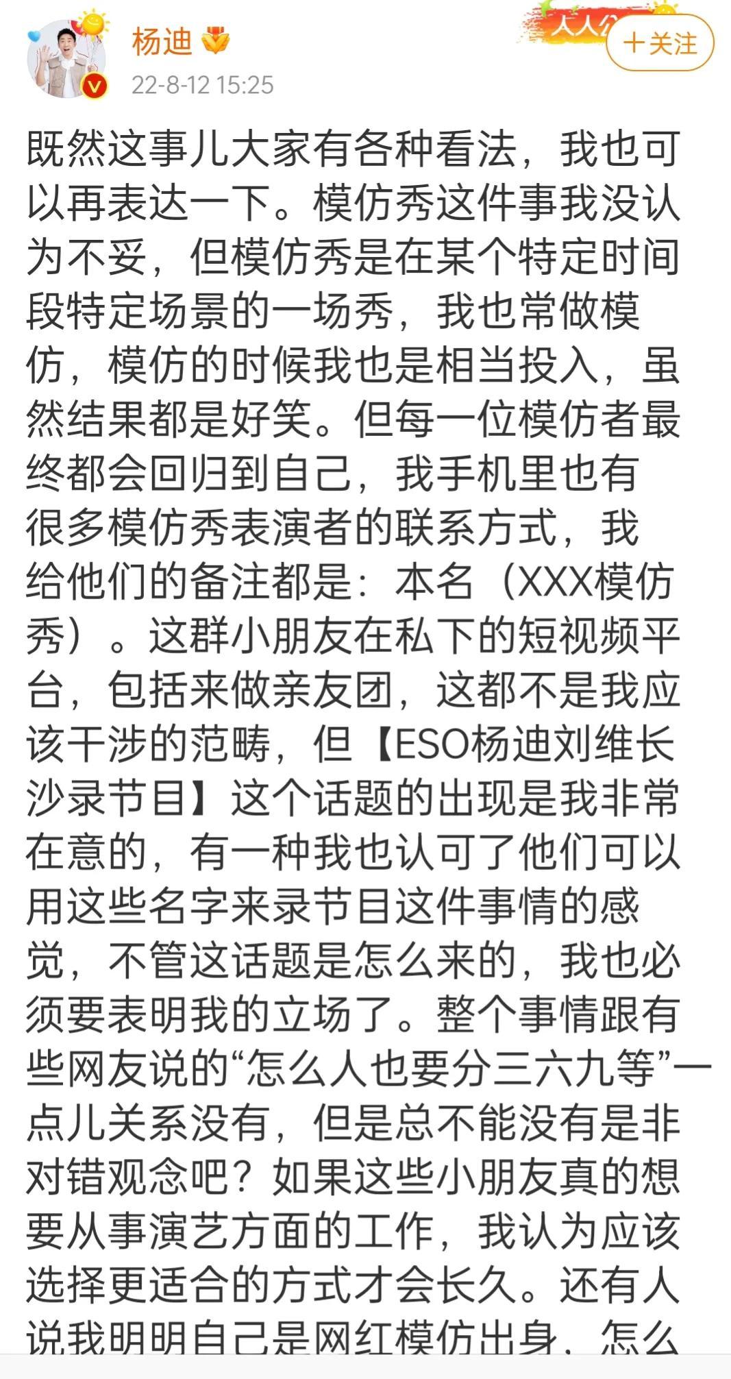 杨迪个人资料（最终落得和师父谢娜一个下场）