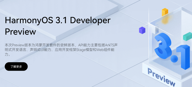 华为手机系统目前用的是什么系统，华为突然上线鸿蒙3.1