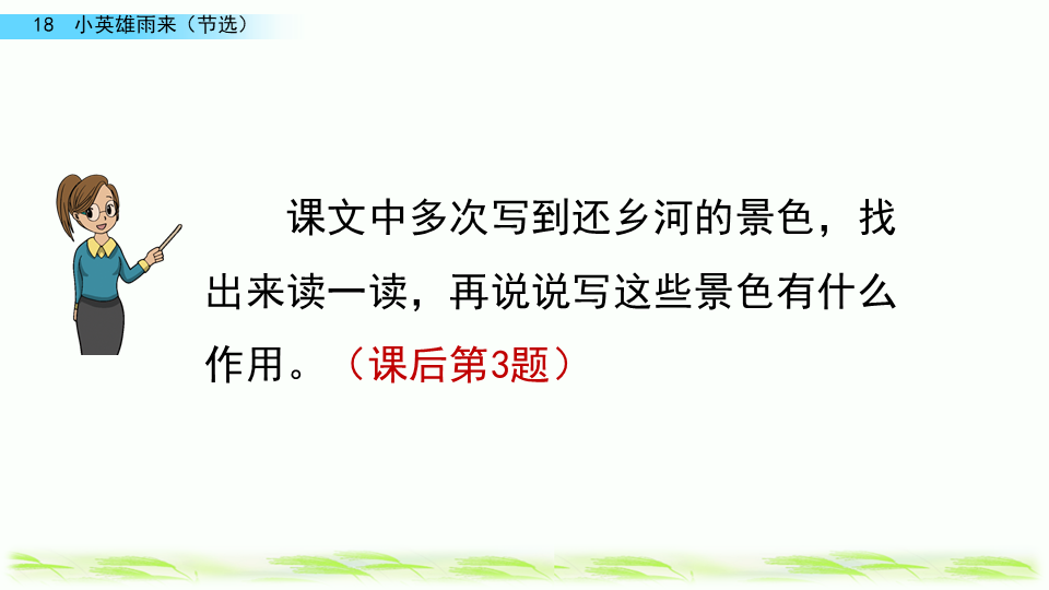 四年级下册语文小英雄雨来的4个反义词，四年级下册语文小英雄雨来的4个反义词有哪些（》学习及课后习题参考答案）