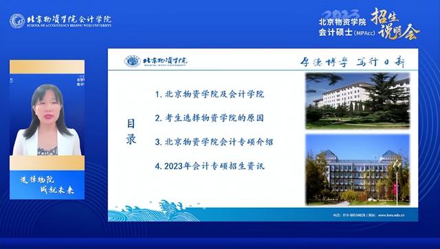 北京物资学院研究生值得读吗，2021北京物资学院研究生学费及各专业学费多少钱一年（2023北京物资学院会计硕士）