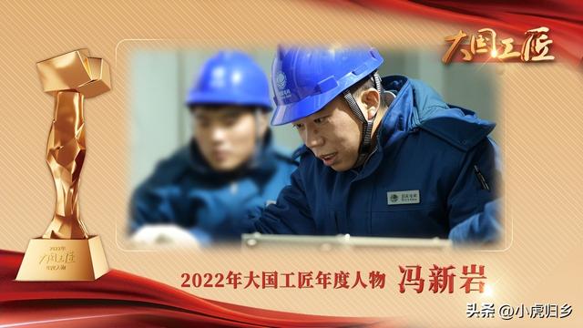 具有突出贡献的人，对中国具有突出贡献的人（2022年度“大国工匠年度人物”简介）