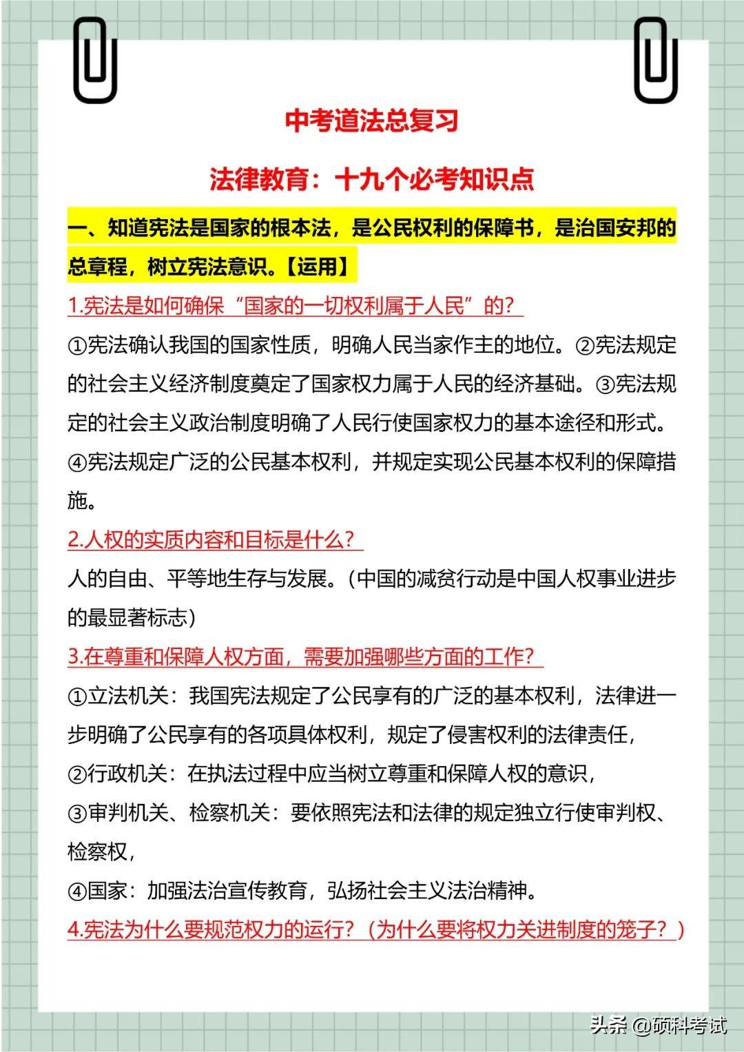 初中政治法律知识点总结（中考道法总复习）