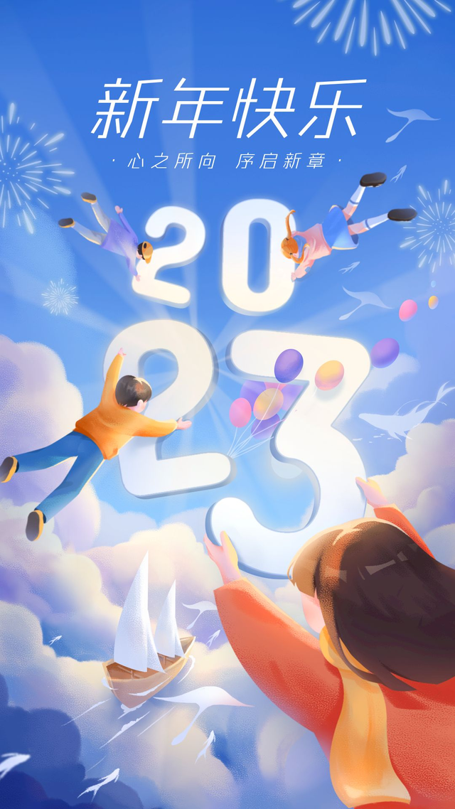 元旦海报宣传语有哪些，元旦海报宣传语有哪些呢（2023元旦图片配图海报文案大全）