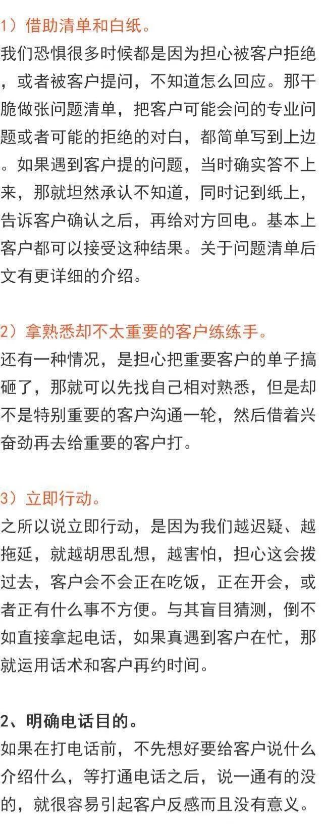 电话话术沟通技巧，电话销售话术沟通技巧（28条实用电话销售技巧和话术）