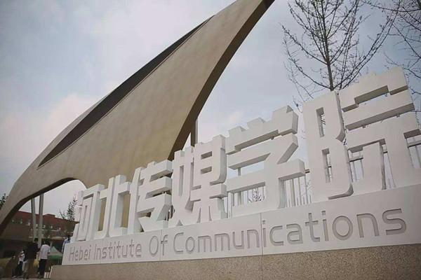 中国地质大学长城学院怎么样，中国地质大学长城学院好不好（河北最好的5所民办大学）