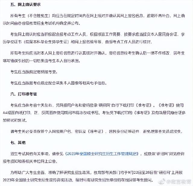 研究生考试报名时间，研究生考试什么时间报名（2023年全国硕士研究生招生考试公告来了）