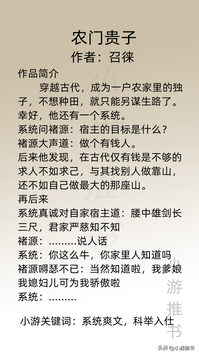 穿越古代科举文推荐，穿越科举类小说排行榜（小说背景是古代农家）