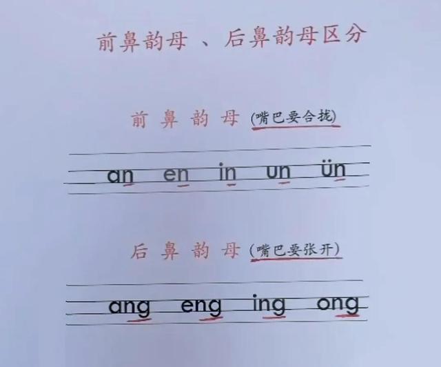 前鼻音韵母有哪些，复韵母有哪些（识别前后鼻音有妙招，快试试）