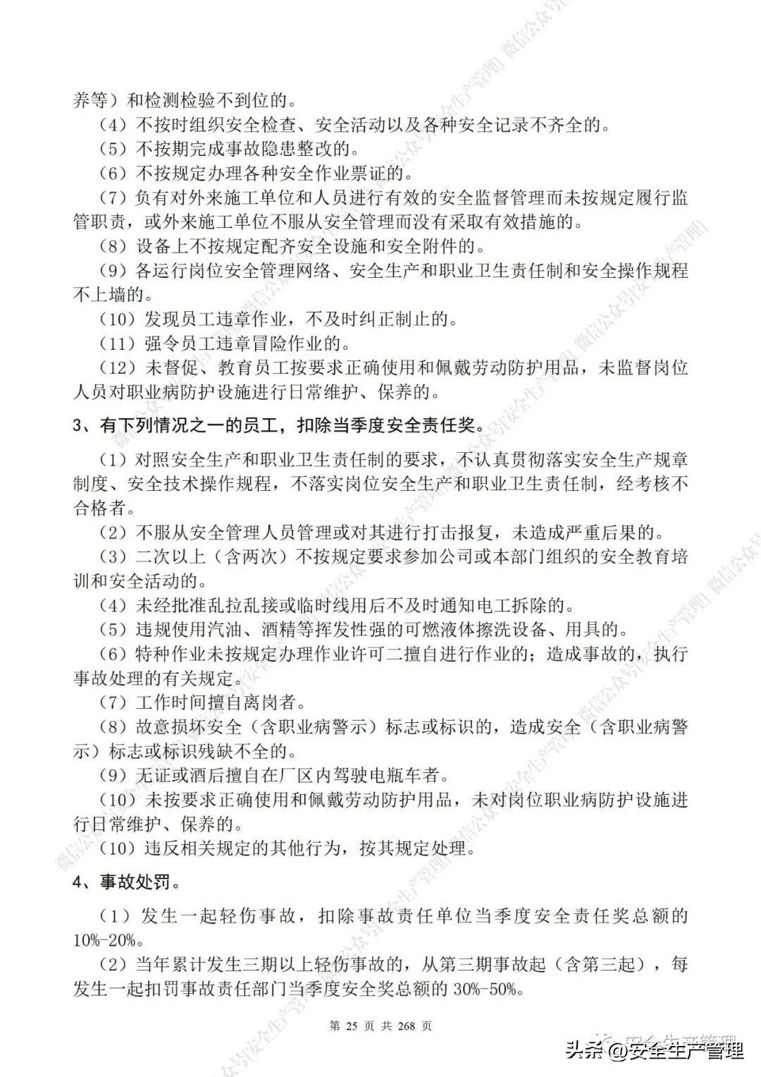 安全生产管理制度，食品安全生产管理制度（公司安全生产管理制度参考模板）