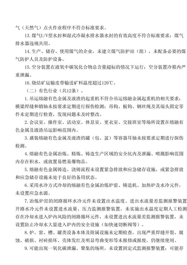 重大安全事故标准，重大安全事故标准是什么（重大生产安全事故隐患判定标准汇编）