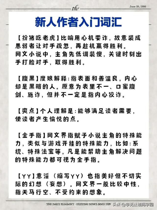 腹黑什么意思，网文入门须知丨网文圈专业词汇