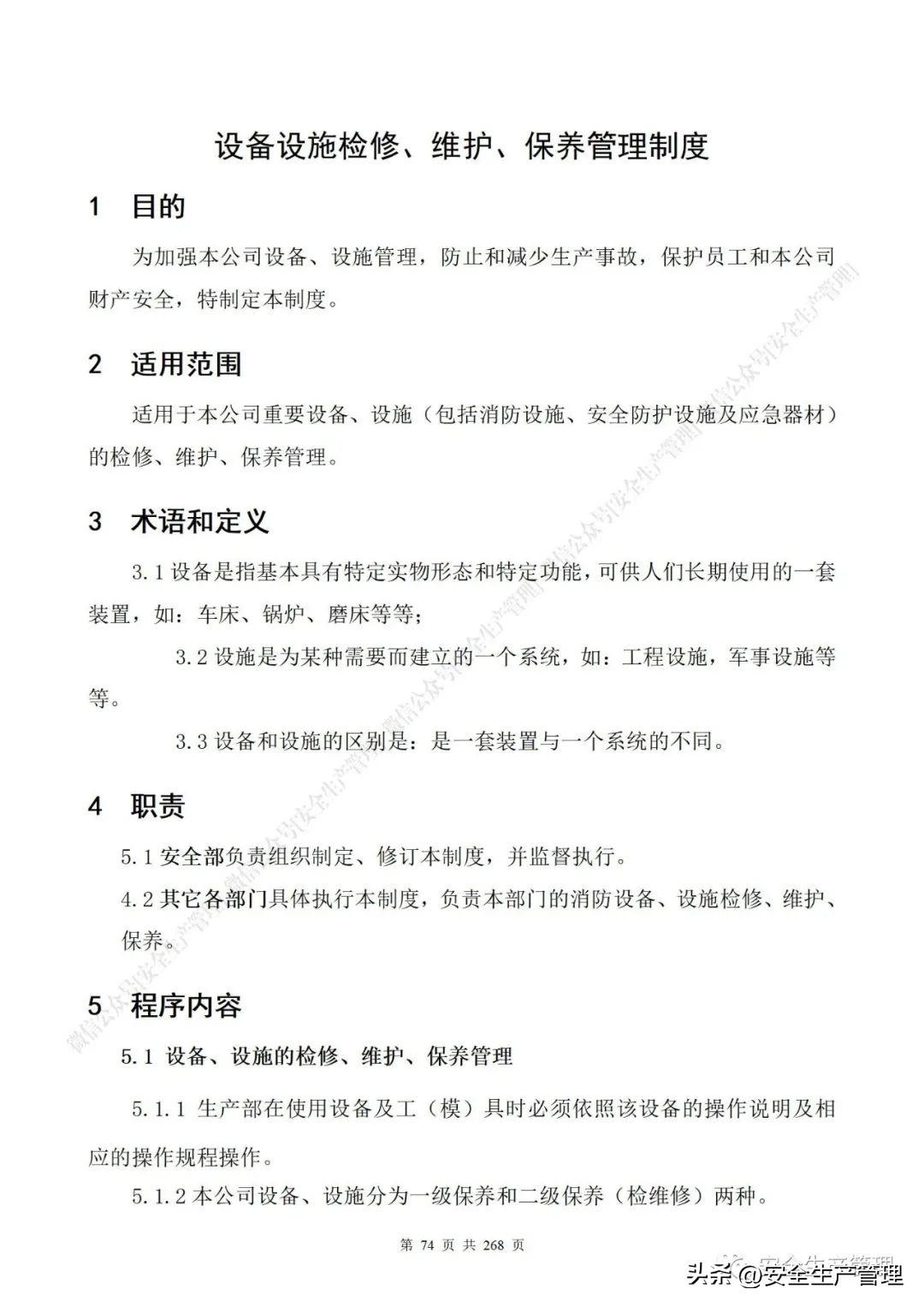 安全生产管理制度，食品安全生产管理制度（公司安全生产管理制度参考模板）