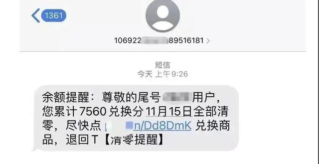 中国移动网上营业厅积分兑换，10086积分兑换商城（积分兑换骗局高发，警惕这三点）