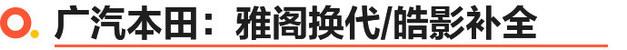 本田汽车全部车型，广州本田系列车型有哪些（十一代雅阁/HR-V领衔的产品大年）
