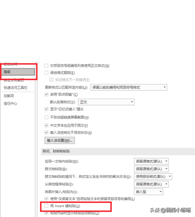 Word里改写和插入切换的2种方式