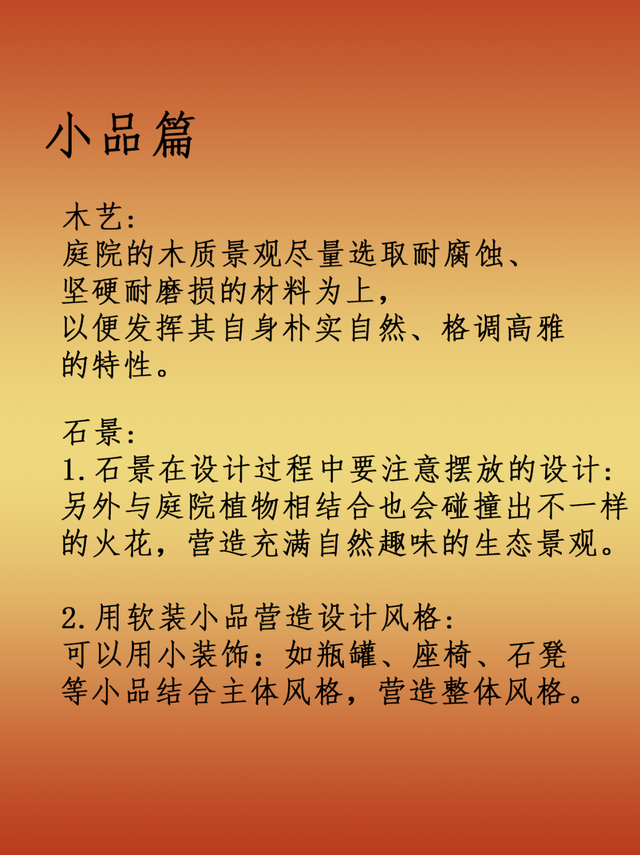 别墅庭院装修注意什么，别墅庭院怎么装修（丨10年庭院设计经验设计师良心整理）