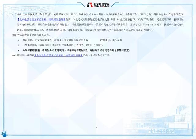 电影学院怎么考，影视学院怎么考（北京电影学院2022年艺术类本科、高职招生简章）