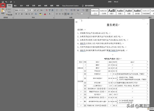 word表格如何转换成excel表格（跟我学Word表格如何快速转化为Excel表格吧）