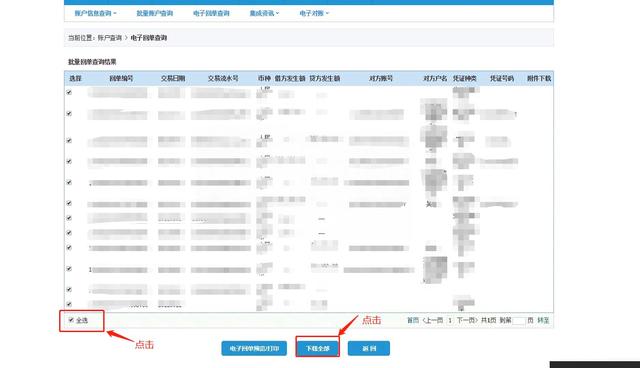 银行回单怎么打印，怎么打印银行回执单（建设银行交易明细下载和电子业务回单下载操作流程）