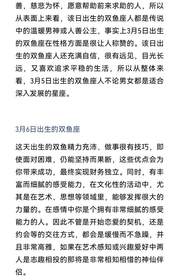 双鱼座是几月几日，双鱼座是几月几日出生的（不同的生日，不同的双鱼座）