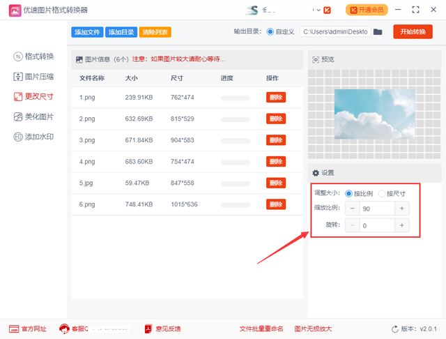 照片怎么缩小尺寸，手机照片怎么缩小尺寸,不改变原图（如何批量修改图片尺寸）