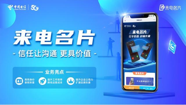 电信怎么设置来电名片，电信怎么设置来电名片显示（中国电信推出“翼名片”家族应用）