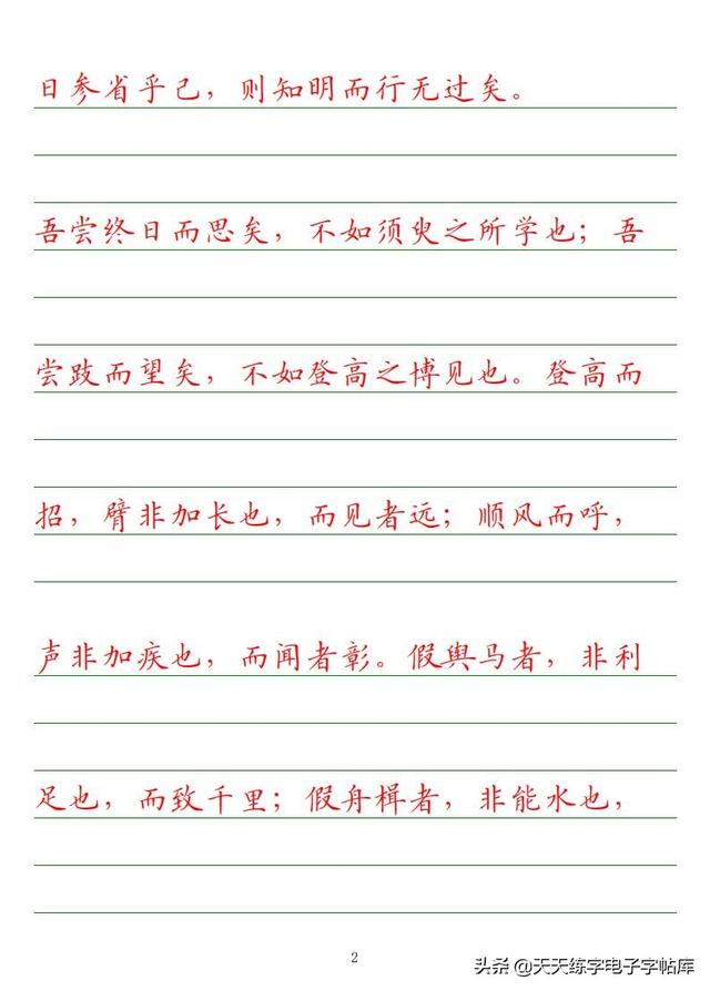 古今“六艺”全析，人才之必备，六艺经传皆通,不拘于时,学于余翻译（<附字帖横线+作文>）