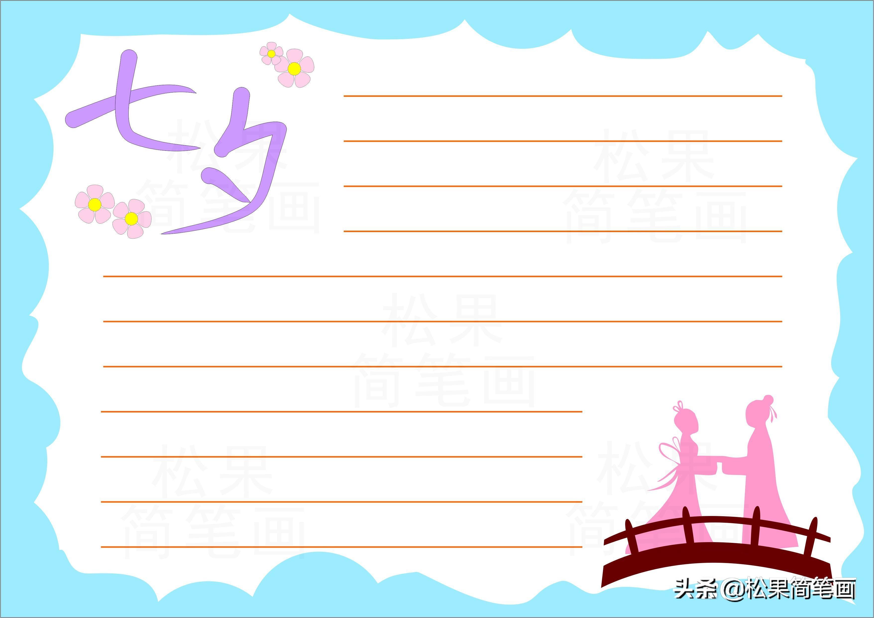 传统节日手抄报怎么做,我们的节日——七夕节手抄报绘画教程-风俗