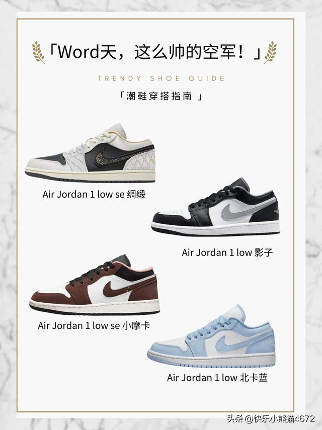 aj1low有什么好看的配色吗，low这么帅的空军这颜值也太绝了吧