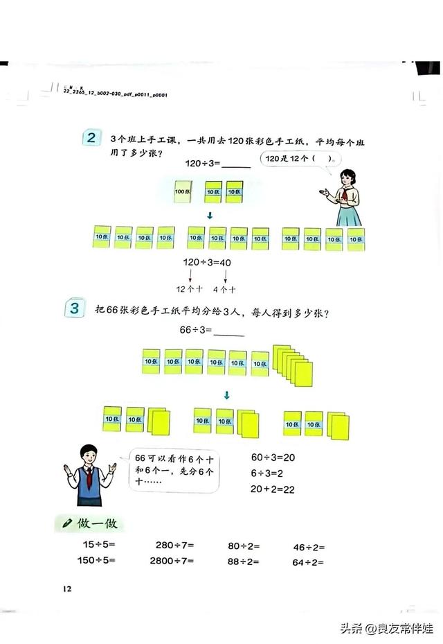 人教版三年级下册数学电子课本，小学数学三年级下册教材电子版