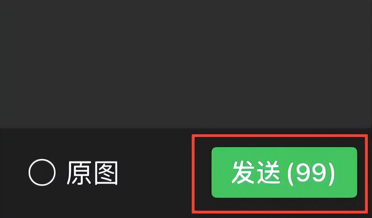 微信新功能（微信支持一次发99张图片了）