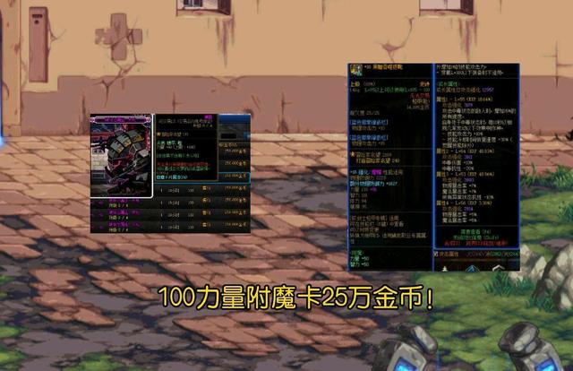 dnf附魔卡大全，dnf100级版本附魔图鉴（推荐属性强势的附魔卡片）
