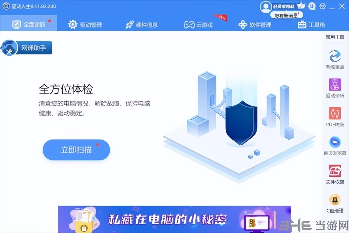 联想笔记本驱动软件推荐（专业的驱动电脑APP排行榜）