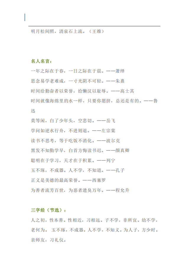 aabc式词语大全集二年级，aabc式词语大全二年级（AABC等七种形式词语汇总）
