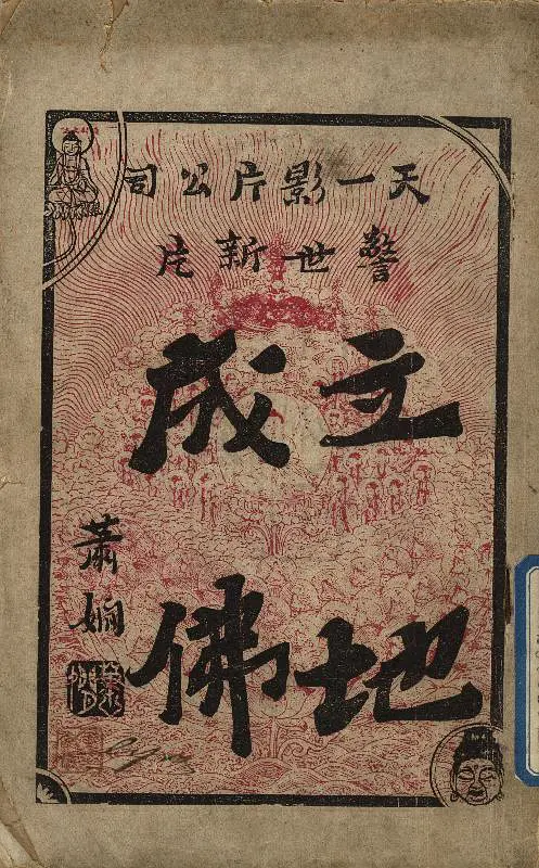 功夫动漫（1922）