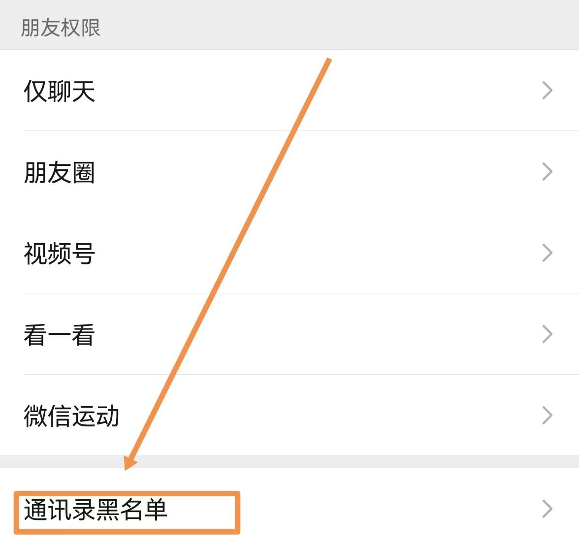 微信黑名单怎么拉出来，微信怎么从别人黑名单里拉出来（微信拉黑的人怎么找回来）