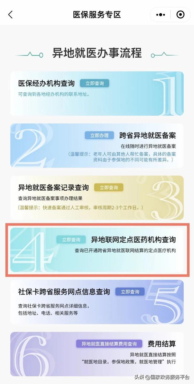 跨市医保怎么报销，医保跨市能直接报销吗（异地就医医保怎么报销）