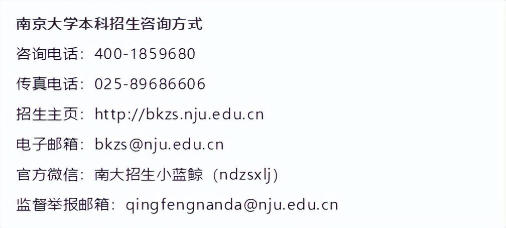 南京大學2022年普通本科招生章程解讀（南京大學2022年普通本科招生章程）