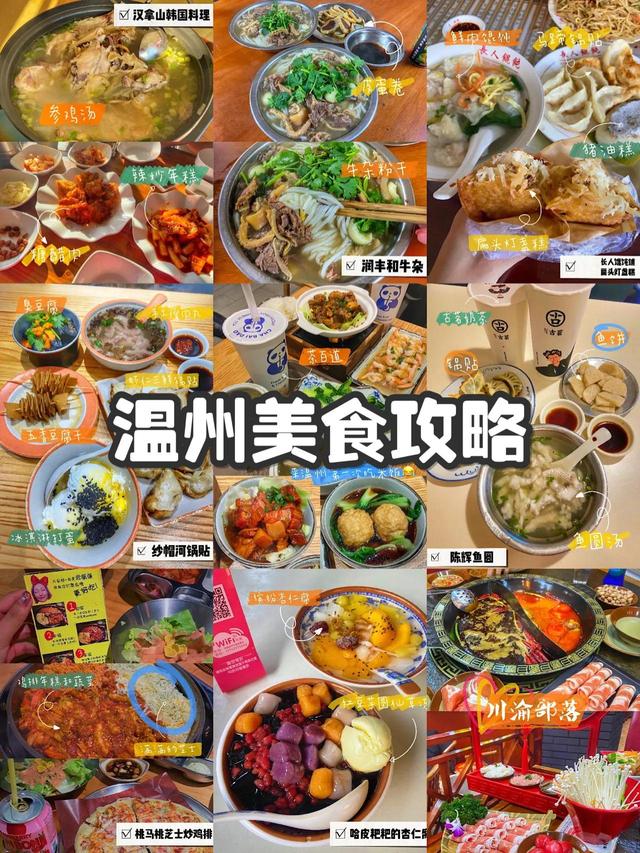 吃货请你收好这一份美食攻略，温州美食攻略