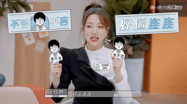 张纯烨个人资料，张纯烨个人资料老公（《令人心动的offer3》中）