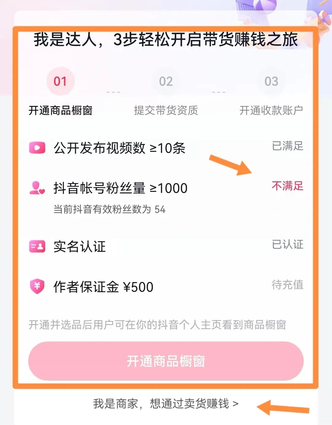 抖音如何开通商品橱窗功能，抖音的商品橱窗功能在哪里打开？