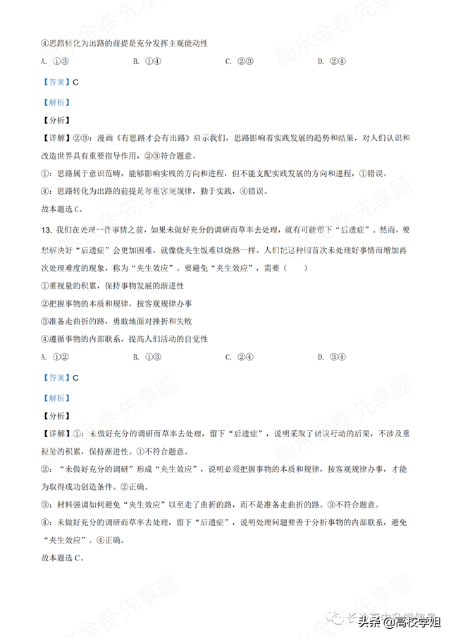 八省联考答案泄露，八省联考泄题（2021八省联考湖南9科试卷+解析答案）
