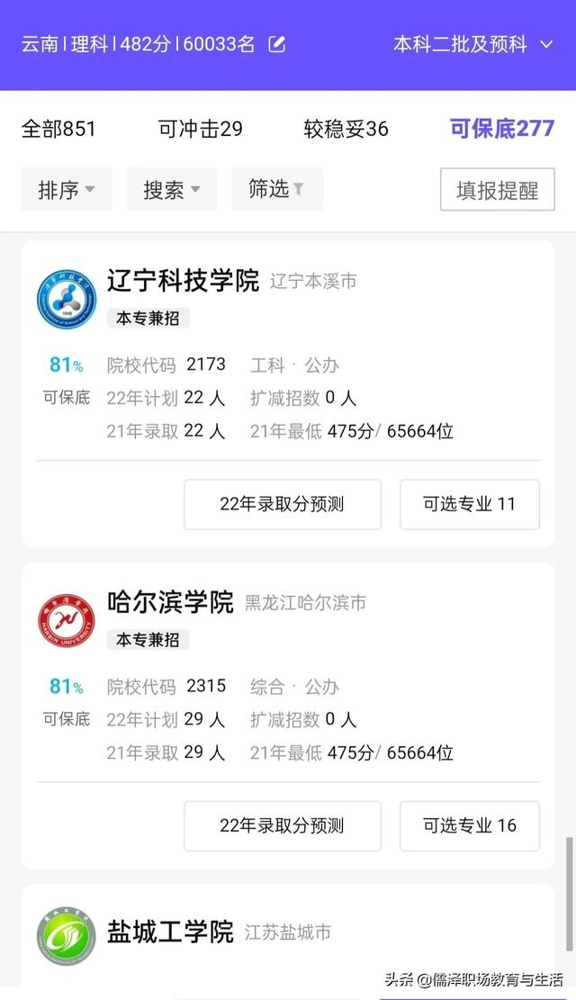 高考模拟填报志愿怎么填报，模拟高考志愿填报系统怎么填（快速选择院校的办法及填报辅助程序）