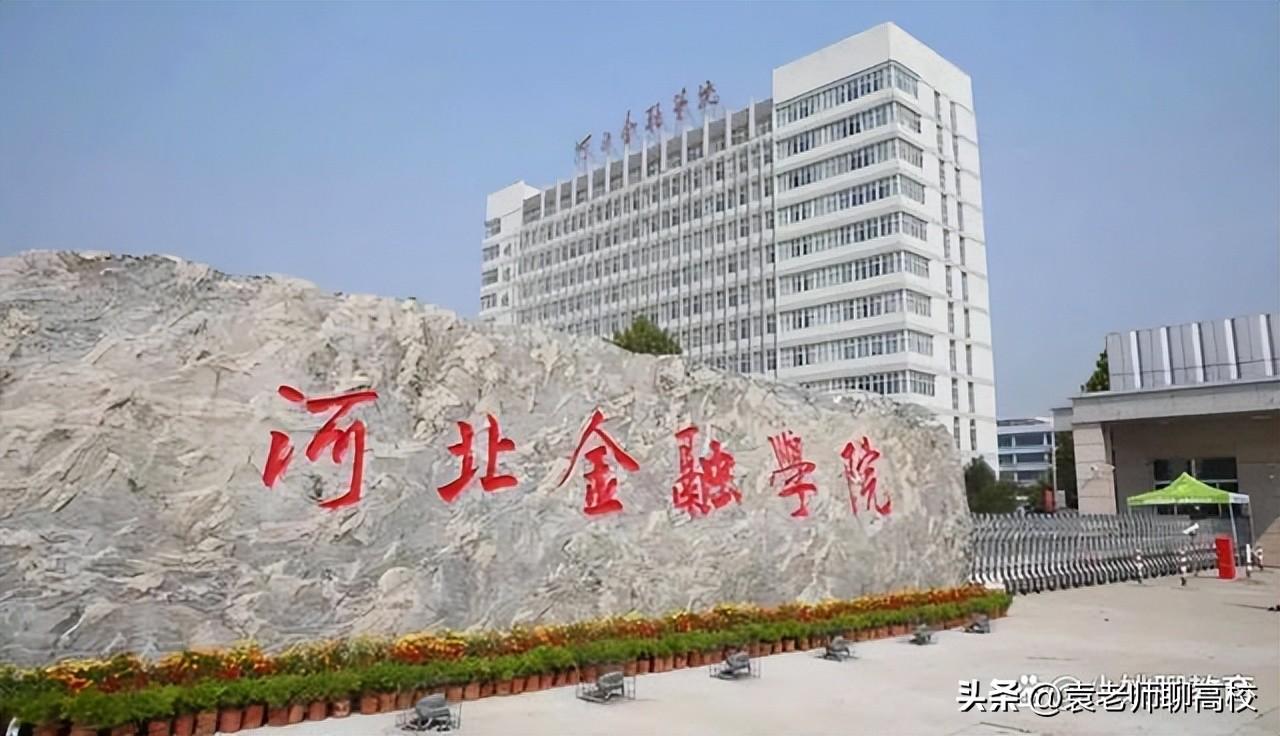 北京国际金融学院，北京金融学院是本科吗（上海立信会计金融学院、广东金融学院和河北金融学院三校谁更强）