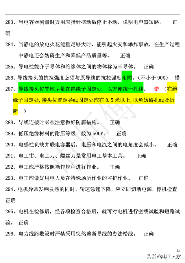 低压电工理论考试，2023年电工证复审考试题库