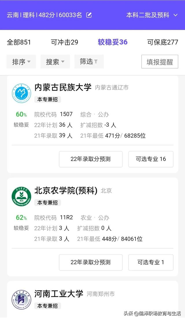 高考模拟填报志愿怎么填报，模拟高考志愿填报系统怎么填（快速选择院校的办法及填报辅助程序）
