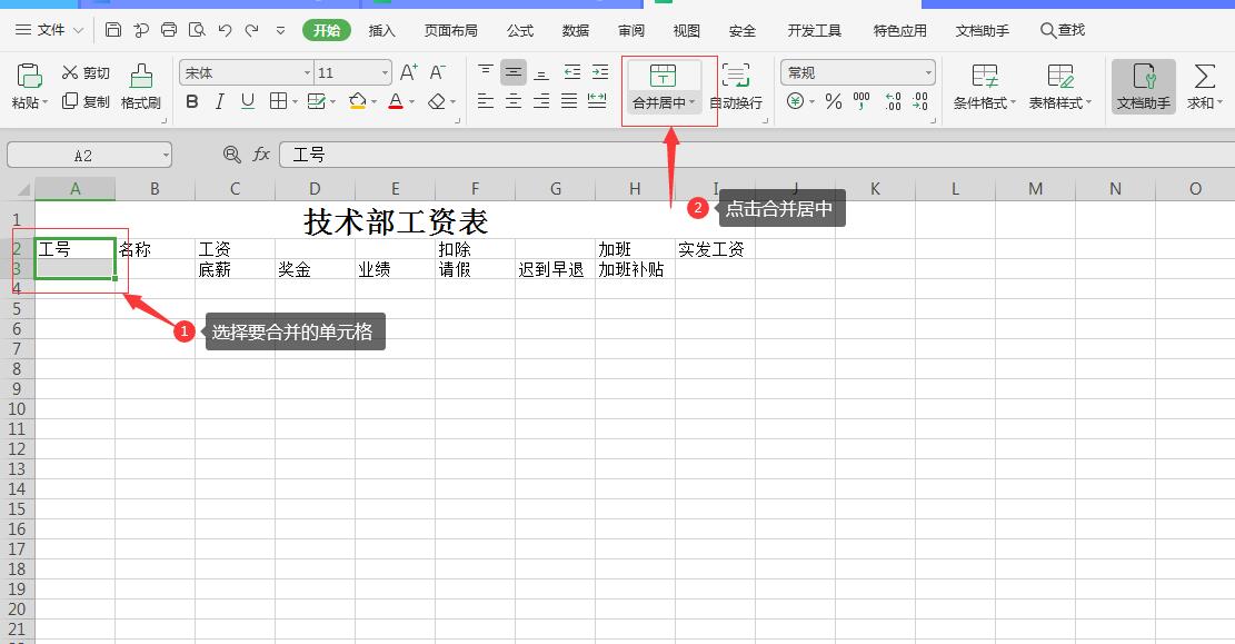 新手入门excel表格制作_如何制作简单表格入门