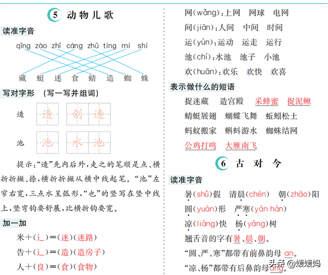 部编版语文一年级下册第五单元知识梳理及考点清单